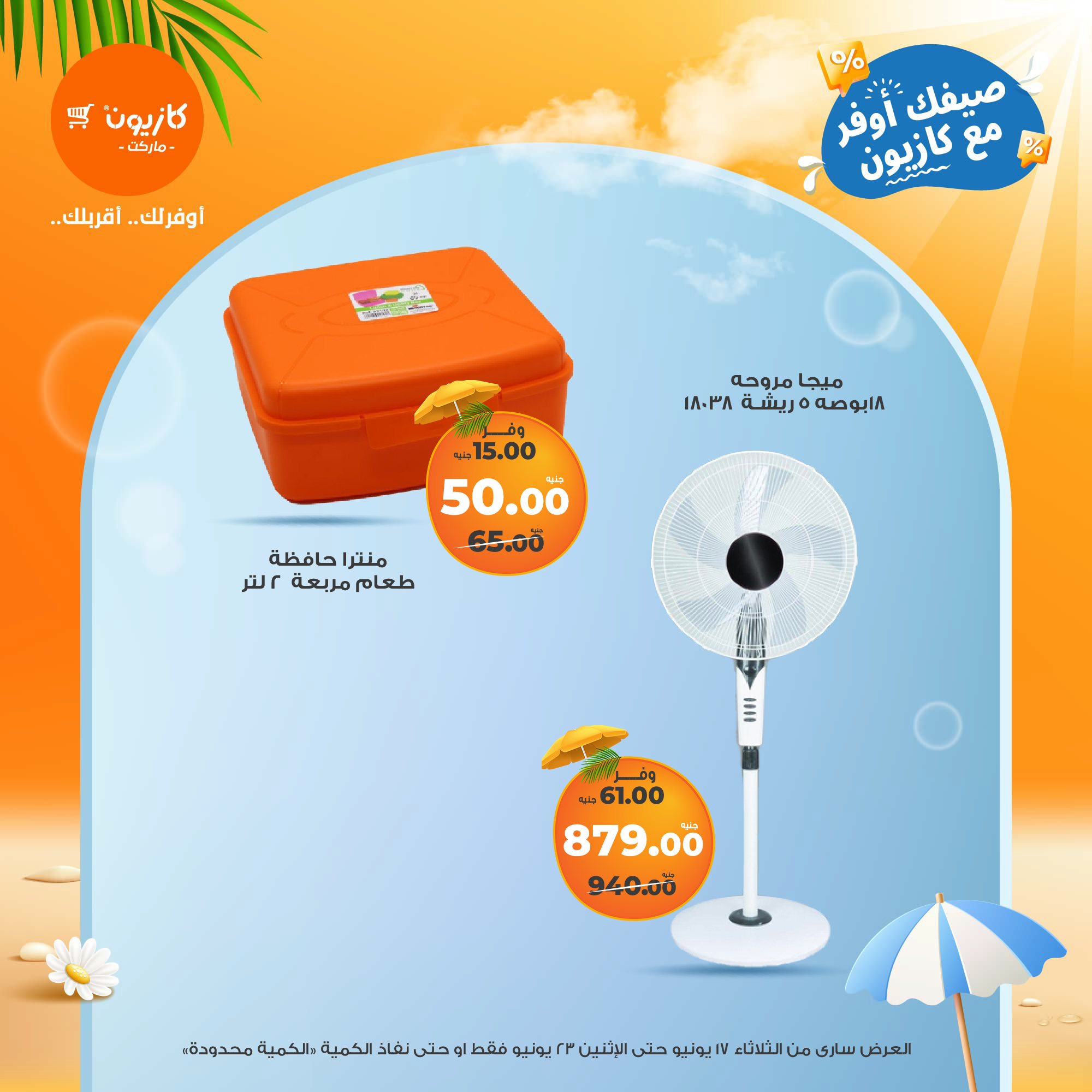 kazyon offers from 16jun to 1jun 2025 عروض كازيون من 16 يونيو حتى 1 يونيو 2025 صفحة رقم 7